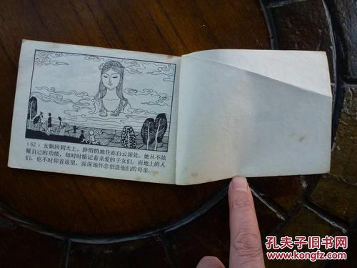 中国神话传说故事女娲的形象批注