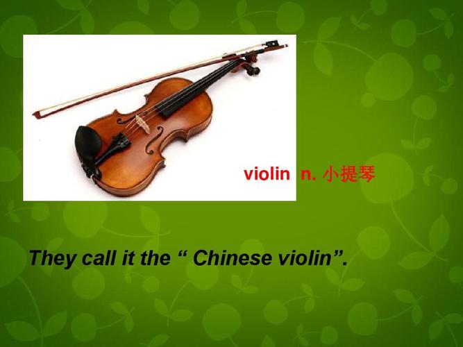 小提琴的英文发音