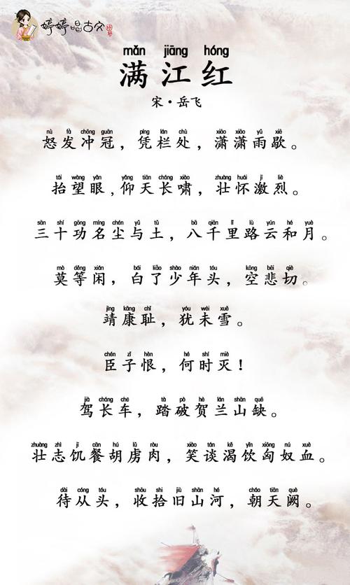 岳飞诗词最著名十首