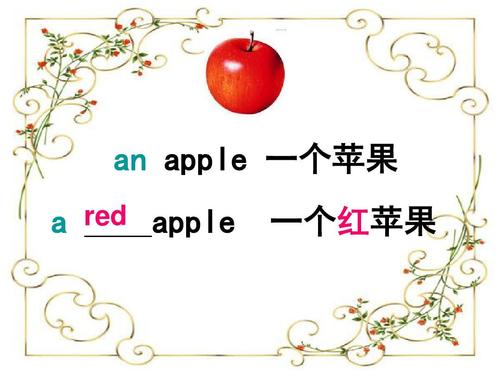 我喜欢苹果用英语怎么说