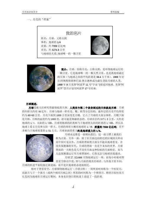 月亮的介绍的相关图片