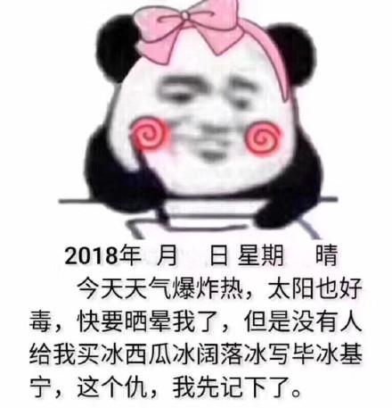 熊猫日记搞笑