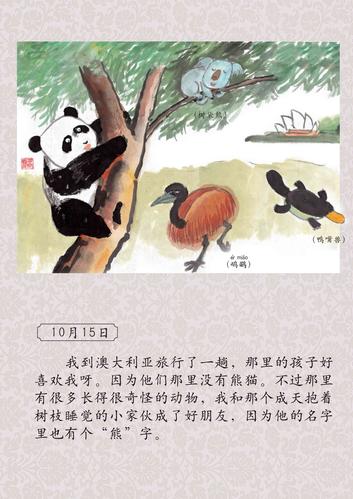 熊猫日记绘本